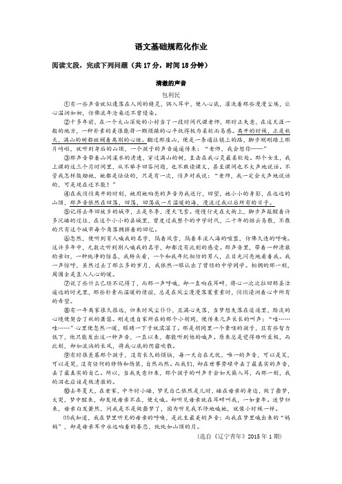 26人教版初中语文中考一轮复习作业设计(含答案)作业26