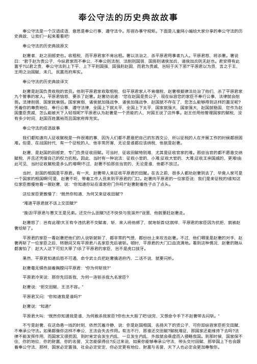 奉公守法的历史典故故事