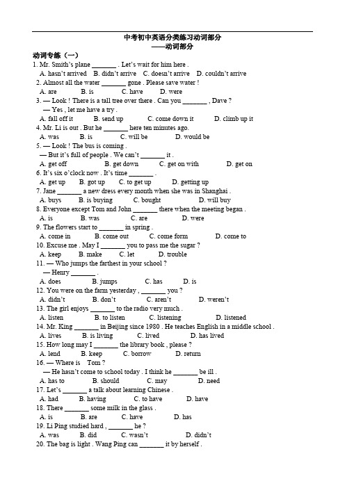 中考初中英语分类练习动词部分