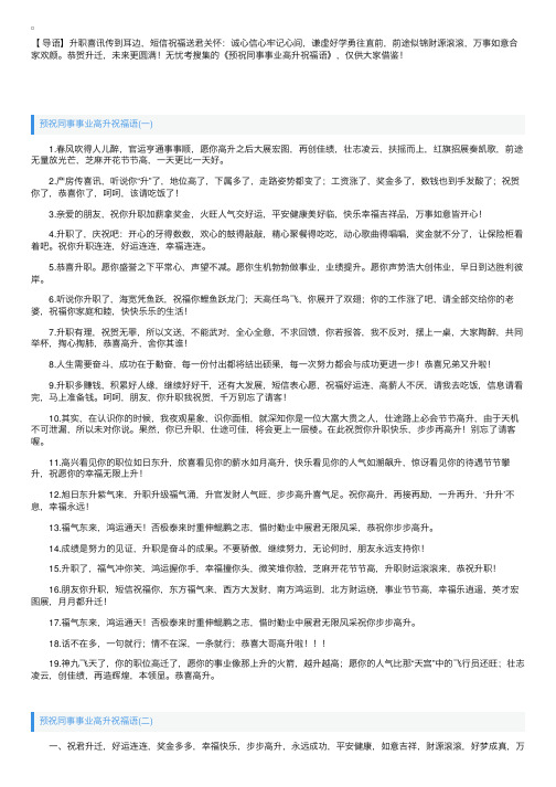 预祝同事事业高升祝福语