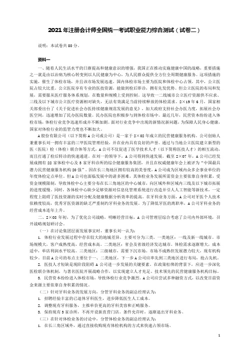 2021年注册会计师全国统一考试职业能力综合测试(试卷二)