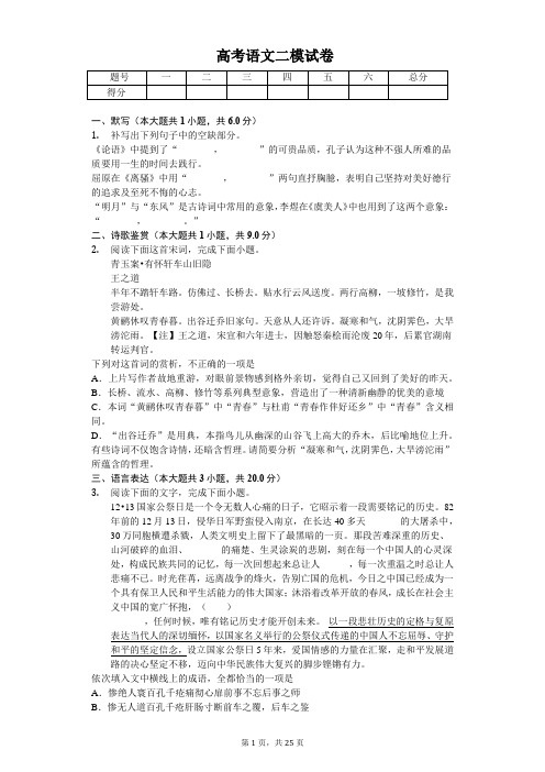 河北省石家庄市高考语文二模试卷含答案