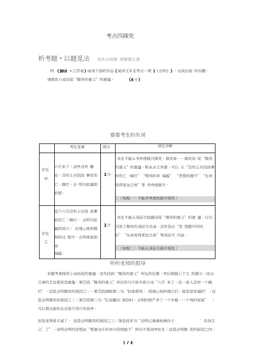 江苏专版高考语文二轮复习与策略高考第5大题现代文阅读一Ⅰ小说阅读考点4探究