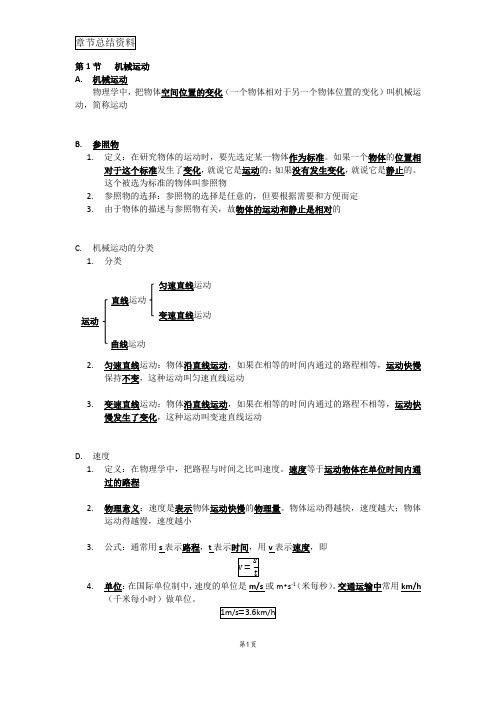 浙教版七年级下册科学   第3章   运动和力   知识点