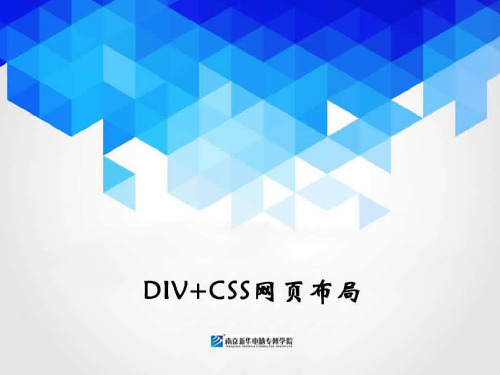 项目十二 百度音乐网站制作