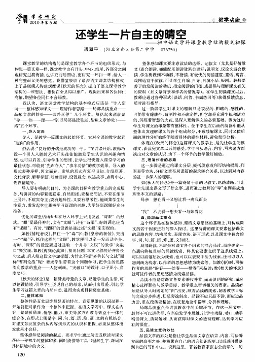 还学生一片自主的晴空——初中语文学科课堂教学结构模式初探