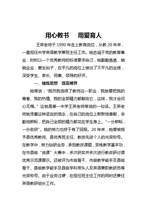 王英同志事迹材料o优秀教师c