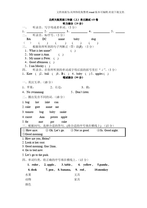 北师大版英语三上单元测试1以及答案试题