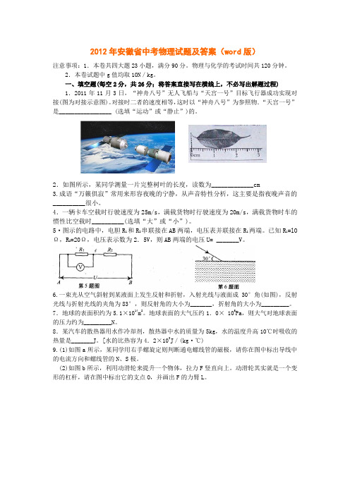 2012年安徽省中考物理试题及答案(word版)