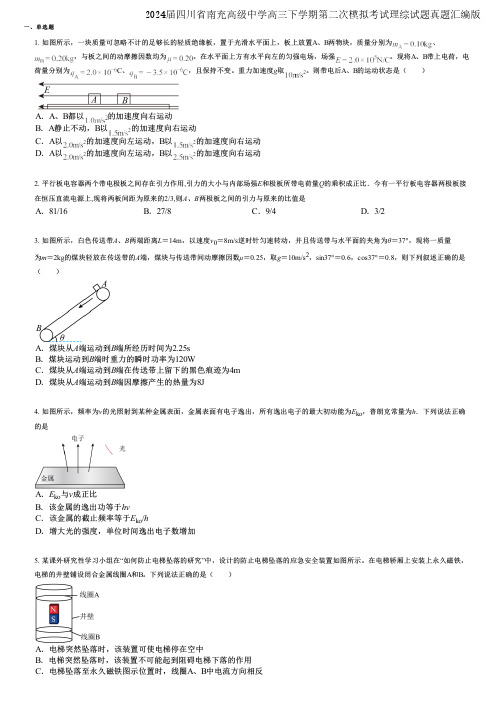 2024届四川省南充高级中学高三下学期第二次模拟考试理综试题真题汇编版