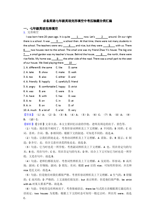 必备英语七年级英语完形填空中考压轴题分类汇编