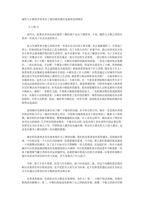 城管与小贩的矛盾突出了我们政府城市发展理念的畸形