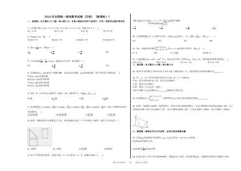 2014年全国统一高考数学试卷(文科)(新课标Ⅰ)