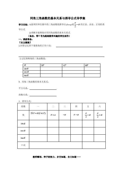 同角三角函数的基本关系与诱导公式导学案1