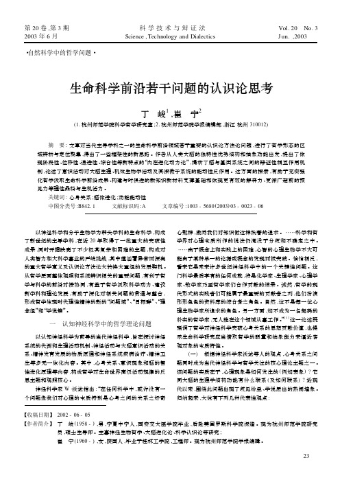 the 生命科学前沿若干问题的认识论思考guide download