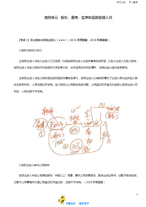 2019中级经济法讲义65讲第14讲_名义股东与实际出资人、股东权利