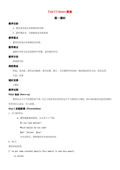 人教新起点小学英语一年级上册unit5教案第1课时