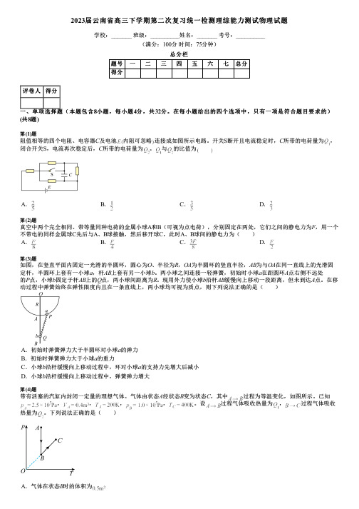 2023届云南省高三下学期第二次复习统一检测理综能力测试物理试题