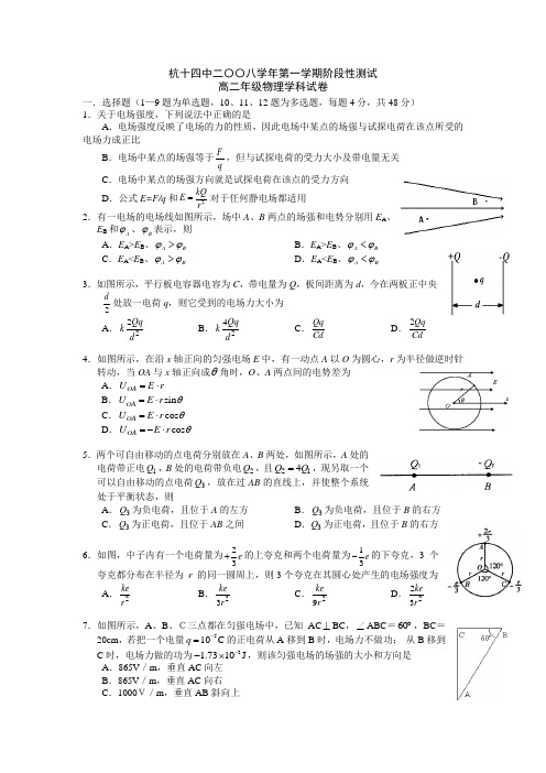 浙江省杭州十四中高二物理上学期阶段性检测选修一