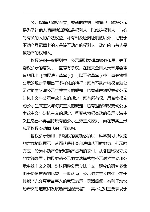 物权公示知识点