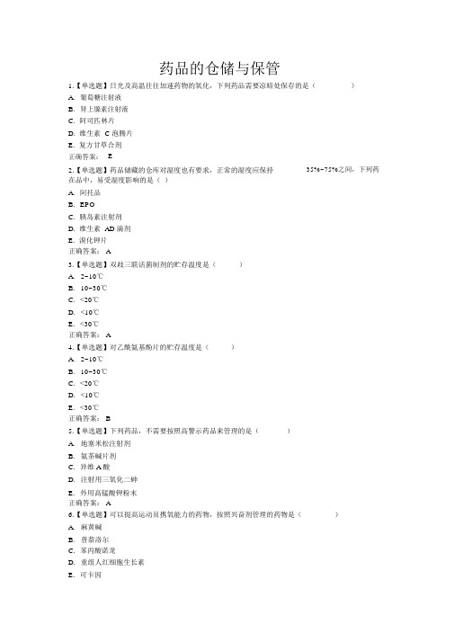 2019年执业药师继续教育试题及答案