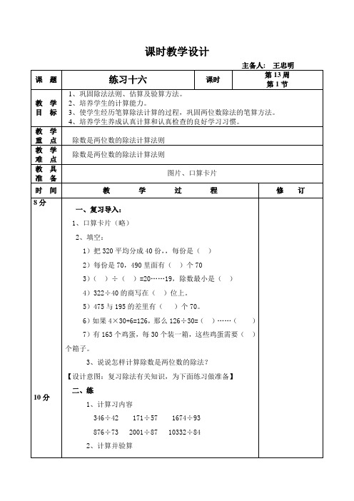 数学第13周教案