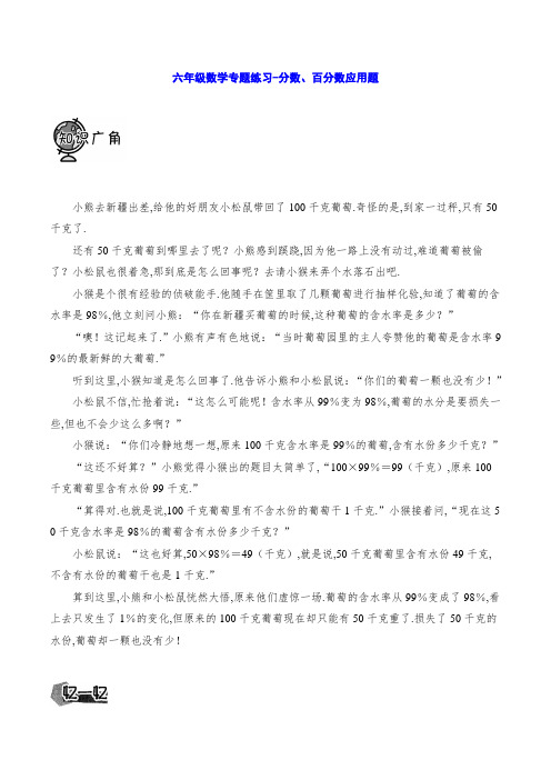 六年级数学专题练习-分数、百分数应用题