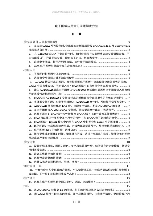 CAXA电子图板出错解决方法