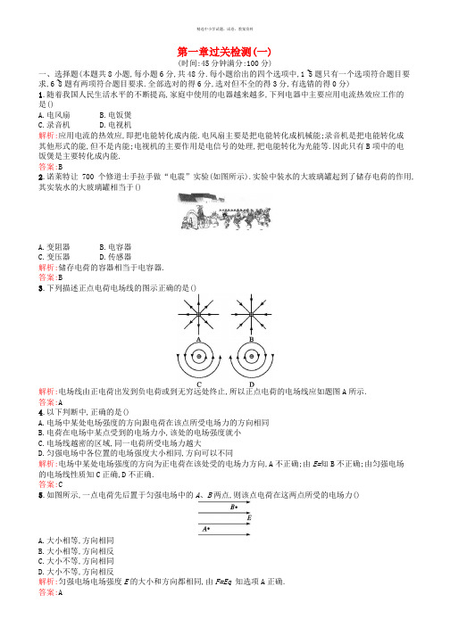 2019-2020年高中物理第一章电场电流过关检测一新人教版选修1_1