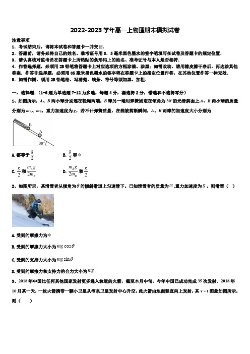 2023届江西省吉安市吉水中学物理高一第一学期期末达标测试试题含解析