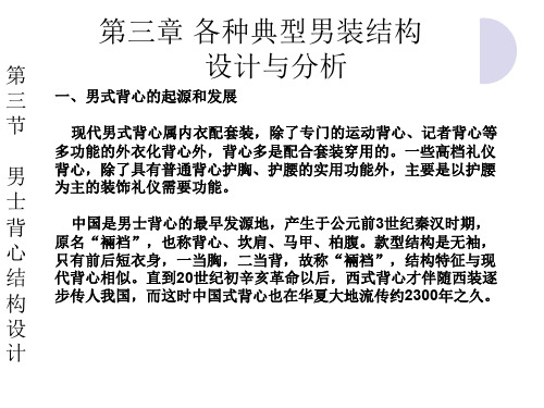 背心结构设计