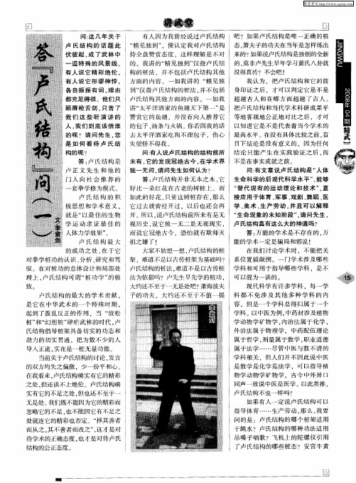 答“卢氏结构”问(一)
