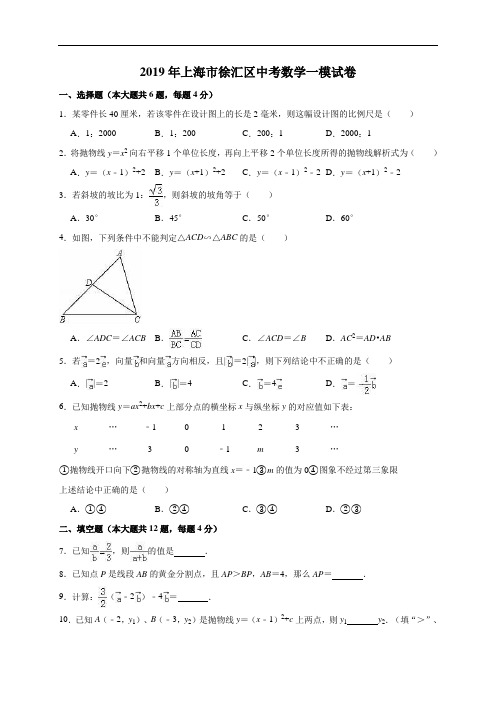 2019年上海市徐汇区中考数学一模试卷(解析版)