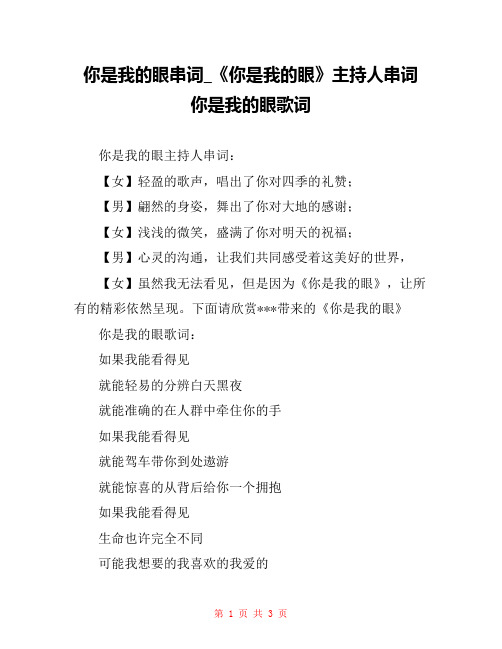 你是我的眼串词_《你是我的眼》主持人串词 你是我的眼歌词