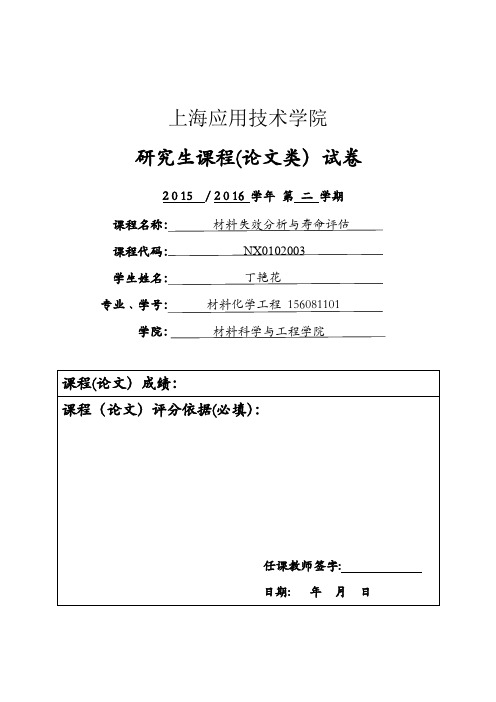 材料失效分析报告【范本模板】