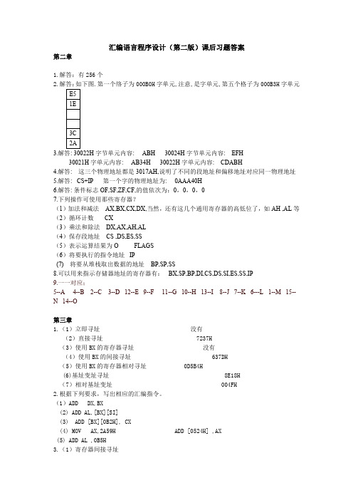 汇编语言程序设计(第二版)课后习题答案