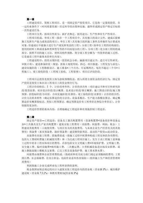 工程估价考试复习重点总结