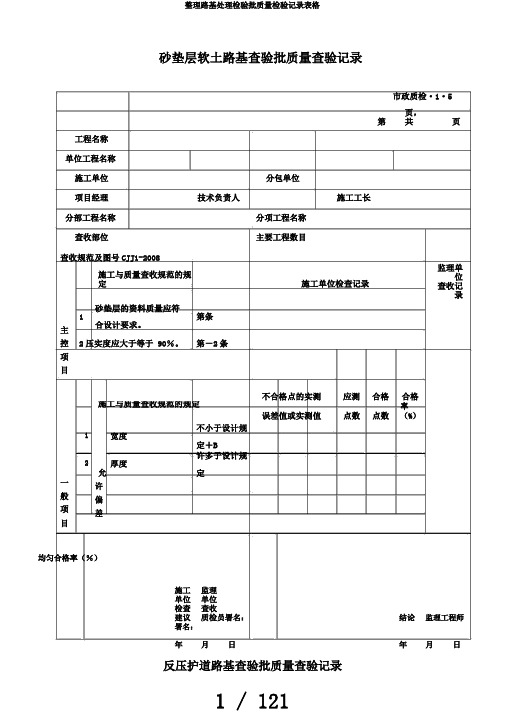 整理路基处理检验批质量检验记录表格