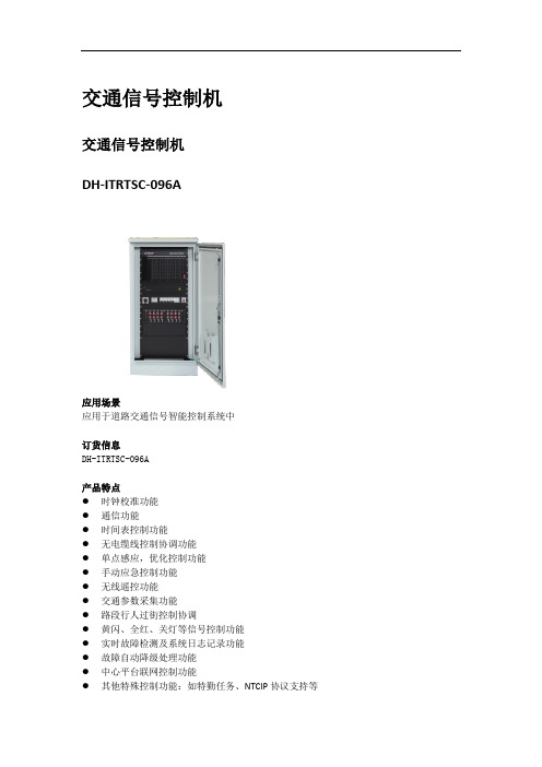 交通信号控制机