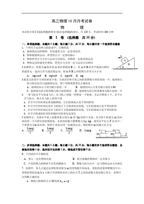 高三物理10月月考试卷.doc