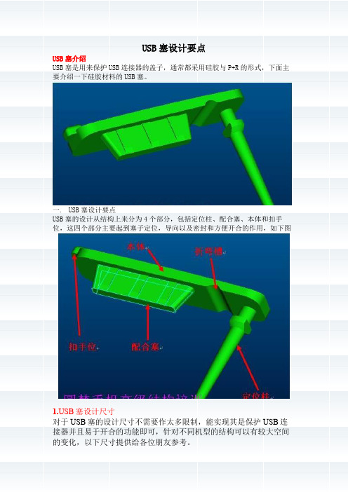 USB塞设计要点