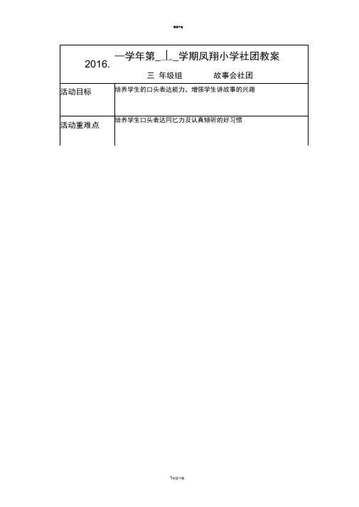 三年级故事会社团教学设计熊燕