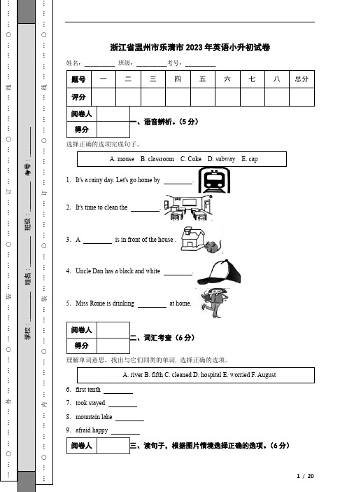 浙江省温州市乐清市2023年英语小升初试卷