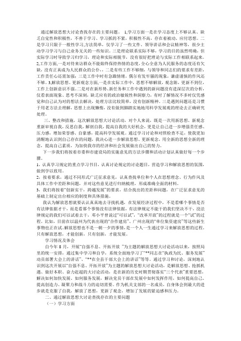 通过解放思想大讨论查找存在的主要问题