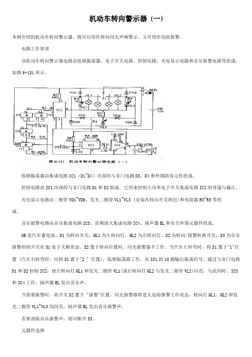 机动车转向警示系统