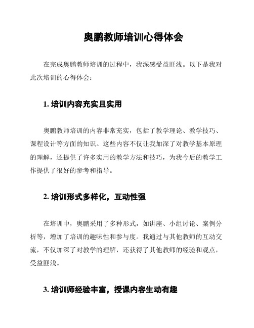 奥鹏教师培训心得体会