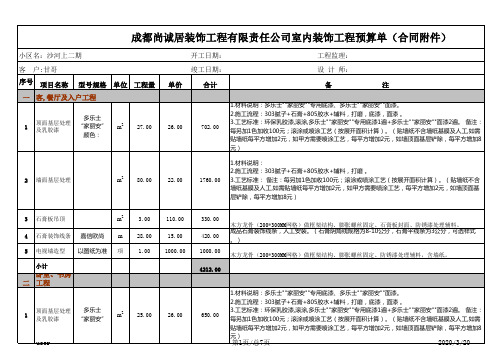 甘哥装修预算报价单