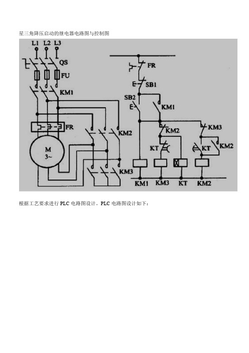 终版S7-200PLC实现星三角降压启动.doc