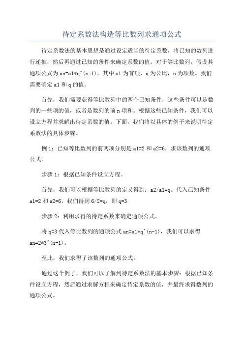 待定系数法构造等比数列求通项公式