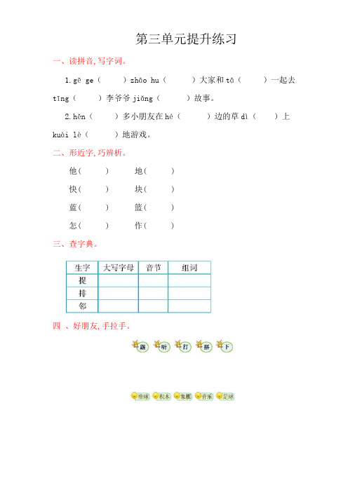 2019年部编版一年级语文下册第三单元提升练习题及答案